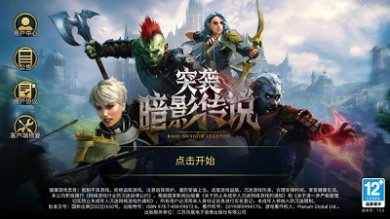 突袭暗影传说2024最新版下载-突袭暗影传说官方正版手游下载v9.20.0