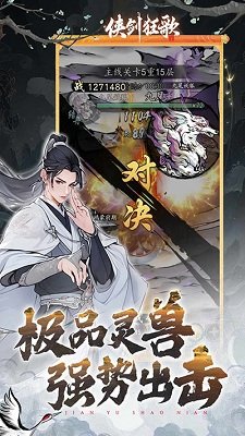 侠剑狂歌官方正版下载-侠剑狂歌最新版手游下载v1.0.0