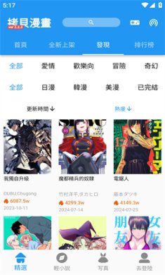 拷贝漫画免广告免会员最新版本下载-拷贝漫画app下载v1.0