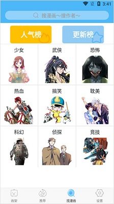 扑飞漫画2024最新版安装包手机下载-扑飞漫画app下载v3.3.0