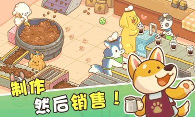 小狗咖啡馆官方正版下载-小狗咖啡馆手游下载v1.0.4