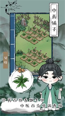 中药铺子官方正版下载-中药铺子游戏最新版下载V202206061