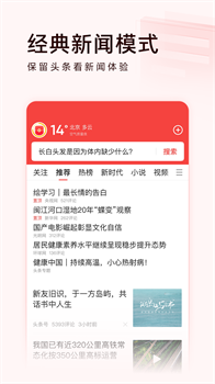 头条搜索极速版官网2024下载-头条搜索极速版app下载v10.0.4.0