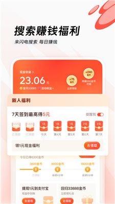 闪电搜索免费版下载-闪电搜索app下载v9.5.5.0