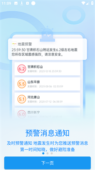 地震预警官方正版软件下载-地震预警app下载v11.1.1