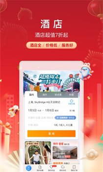 携程旅行app安卓版下载-携程旅行app下载V8.73.2
