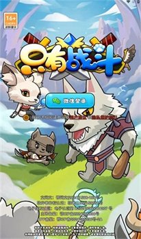 只有战斗官网最新版下载-只有战斗游戏下载v1.1.2