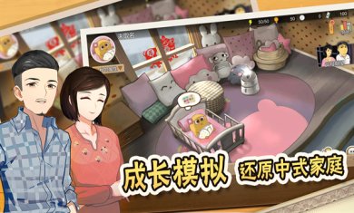 中国式家长官方正版下载-中国式家长国际服最新版手游下载v1.9.7