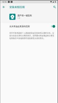 葫芦侠一键签到最新手机版下载-葫芦侠一键签到app下载v1.9