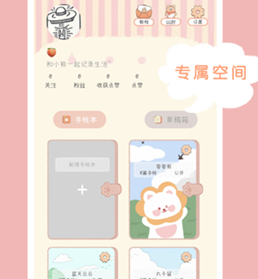 豹小贝手账免费版下载-豹小贝手账下载v3.1.4