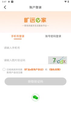 旷远e家app下载-旷远e家下载v3.0.52