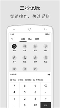 极简记账app官方最新版下载-极简记账app下载v2.5.4