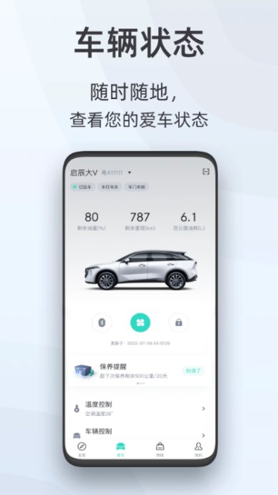 东风启辰APP下载-东风启辰下载v3.3.4