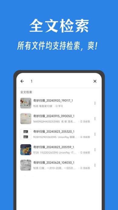 奇妙扫描app下载-奇妙扫描下载v1.0.3