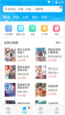 风车漫画2024最新版下载-风车漫画手机版下载v8.8.7