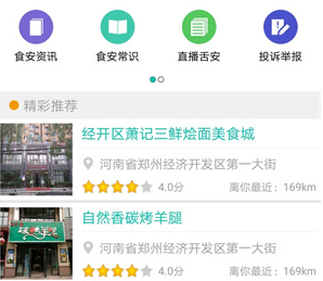舌尖安全网app官方下载-舌尖安全网下载v1.3.1