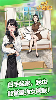 麻辣小媳妇免广告官方版下载-麻辣小媳妇游戏下载v1.0.1