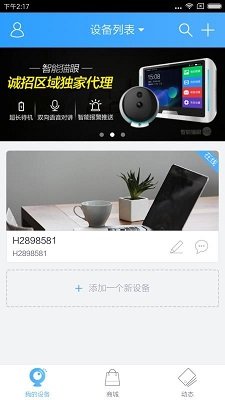 云视通手机远程监控最新版下载-云视通app下载v10.5.90