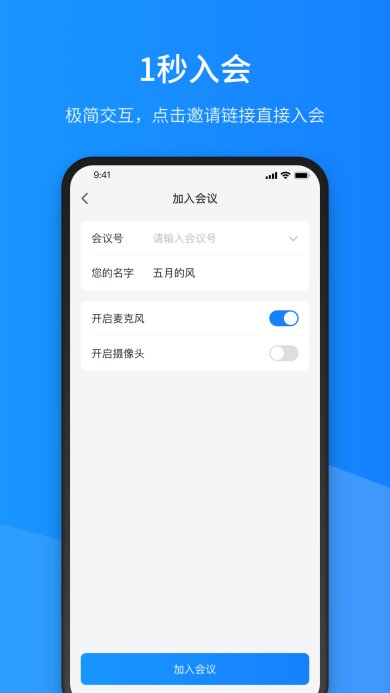 聚连会议官网正版下载-聚连会议最新版下载v3.0.3.3