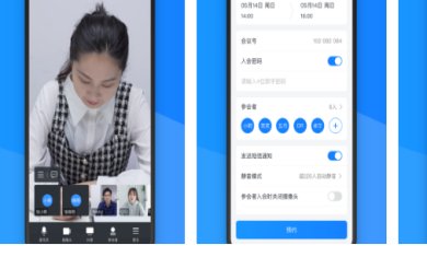聚连会议官网正版下载-聚连会议最新版下载v3.0.3.3