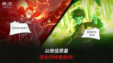 神之塔新世界中文版官方正版下载-神之塔新世界最新版手游下载v2.03.00