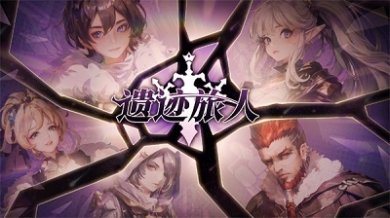 遗迹旅人官方正版下载-遗迹旅人安卓最新版手游下载v1.1.0