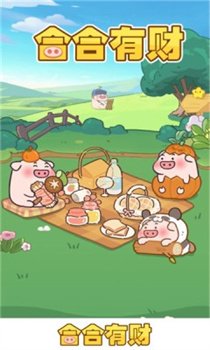 合合有财红包版下载-合合有财游戏下载v1.1.2