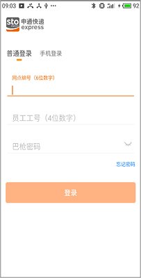 申行者快递员app最新版下载-申行者app下载v1.5.6