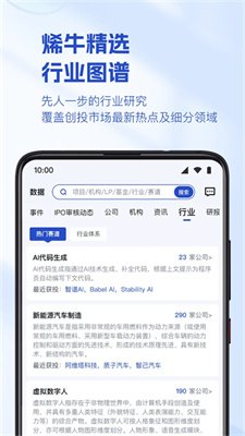 烯牛数据app官方版下载-烯牛数据app下载v2.0.2