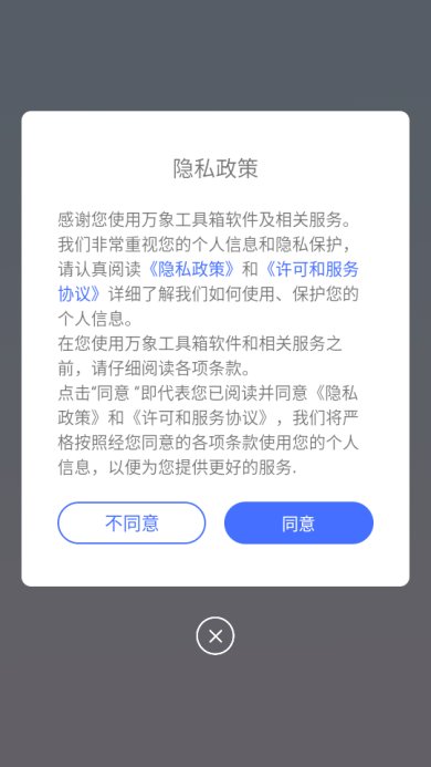 万象工具箱安卓版下载-万象工具箱下载v1.0.24.705