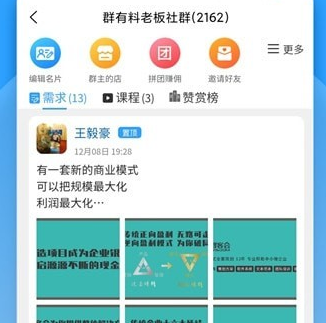 群有料app下载-群有料下载v3.46