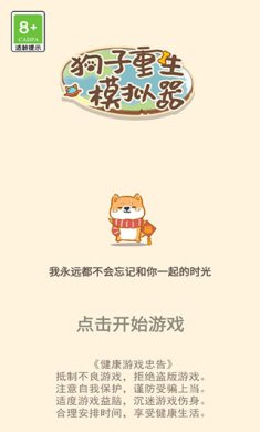 狗子重生模拟器官方正版下载-狗子重生模拟器安卓最新版手游下载v1.3