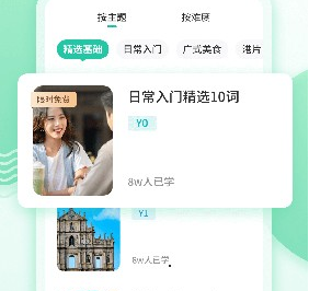粤语学习通app下载-粤语学习通下载v5.9.1