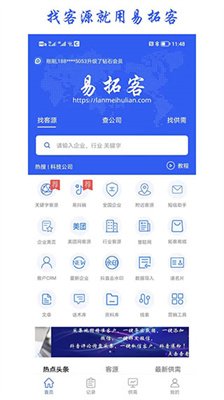 易拓客最新版下载-易拓客app下载v2.6.0