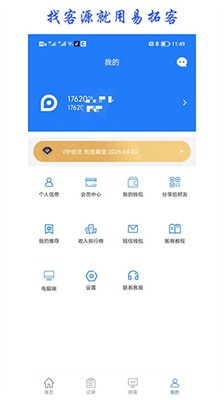 易拓客最新版下载-易拓客app下载v2.6.0
