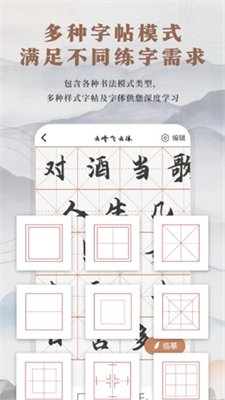 书法临帖练字最新版下载-书法临帖练字app下载v3.1