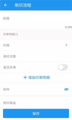 用印宝5.0官网下载-用印宝下载v5.2.4