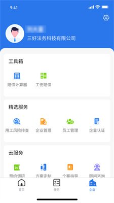 用工无忧官方正版下载-用工无忧app最新版下载v1.1.7