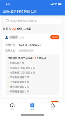 用工无忧官方正版下载-用工无忧app最新版下载v1.1.7