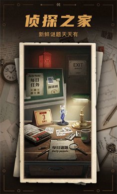 谜案馆官方正版下载-谜案馆2024最新版手游下载v2.6.3