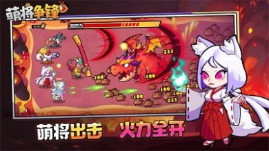 萌将争锋官方正版下载-萌将争锋最新版手游下载v1.0.6