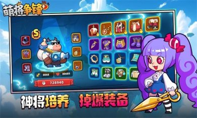 萌将争锋官方正版下载-萌将争锋最新版手游下载v1.0.6