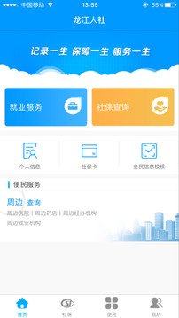 龙江人社人脸识别app最新版官网版下载-龙江人社app下载v7.2