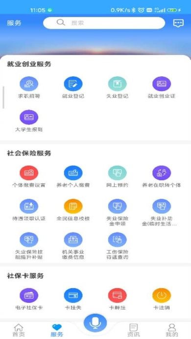 龙江人社人脸识别app最新版官网版下载-龙江人社app下载v7.2