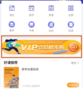 高中语数英app下载-高中语数英下载v4.8.1