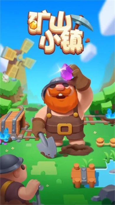 矿山小镇官方正版下载-矿山小镇最新版手游下载v10.1.5