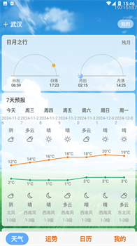 天气知app安卓免费版下载-天气知app下载v1.0.0.2