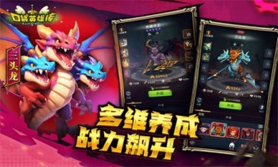 口袋英雄传官方最新版下载-口袋英雄传游戏下载v1.7.6