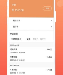 万合出行司机端app下载-万合出行最新版下载v1.22.8