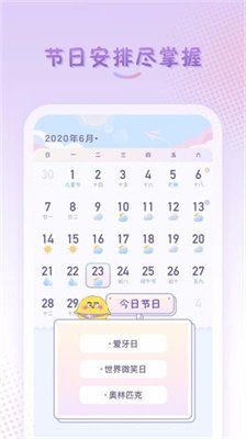 彩虹日历安卓版下载-彩虹日历app下载v2.0.2